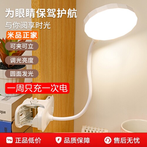 【国货臻选】米品正家护眼学习灯