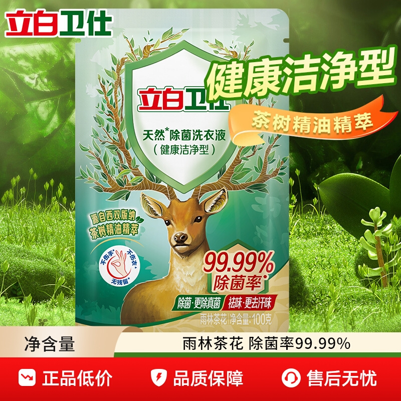 立白卫仕天然植物除菌洗衣液除螨祛味茶花香正品去污香氛袋装杀菌