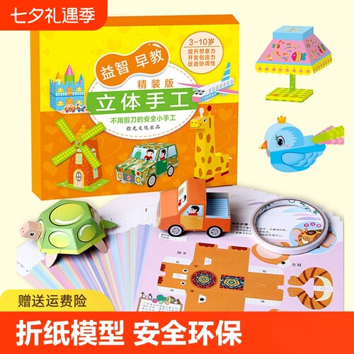 折纸立体3d彩纸彩色卡纸硬加厚小学生手工纸儿童教程书手工diy制作材料包幼儿园专用创意纸艺剪纸折叠纸益智