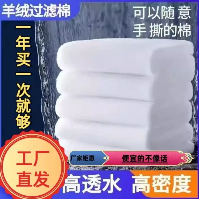 手撕羊绒棉过滤棉鱼缸专用净水生化棉手撕棉过滤材料高密度白海绵