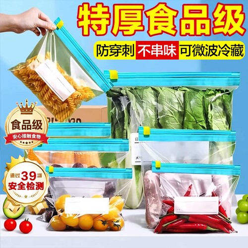 保鲜袋密封袋家用食品级冰箱冷冻拉链式塑料袋带封口收纳食物锁鲜