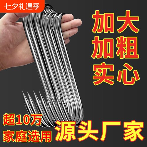 集净纳美不锈钢腊肉挂钩