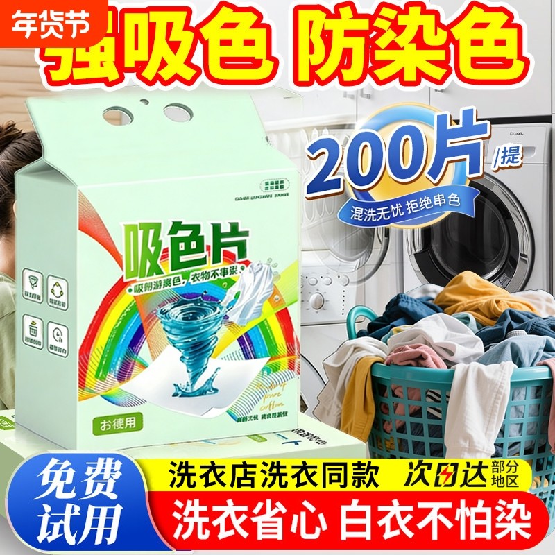 家用防串色洗衣片衣服防染色洗衣机色母片防串染衣物吸色片洗衣纸,洗护清洁剂/卫生巾/纸/香薰,吸色片,淘宝优惠券,粉丝福利购,淘宝优惠卷