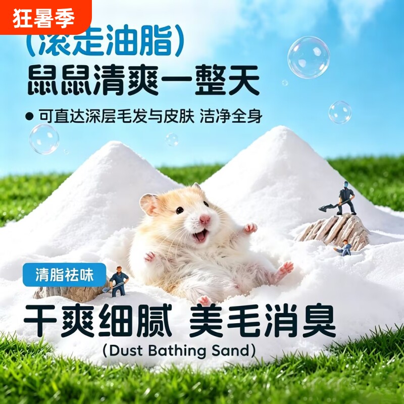 仓鼠浴沙尿砂二合一洗澡专用除臭金丝熊龙猫浴室除臭用品颗粒吸水