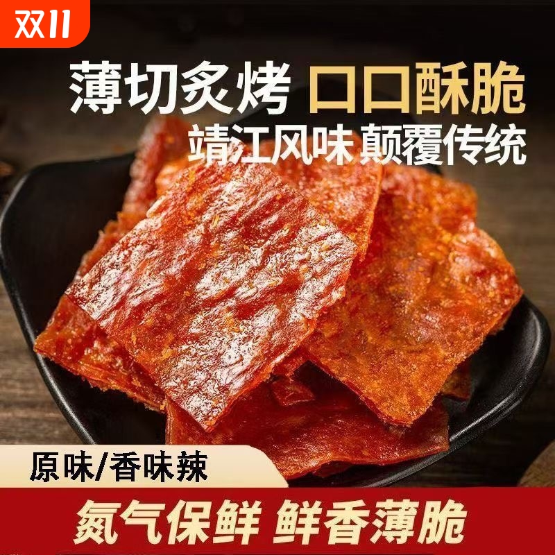 猪肉脯散装特产肉脯靖江猪肉铺蜜汁猪肉干休闲零食品好吃不贵薄脆