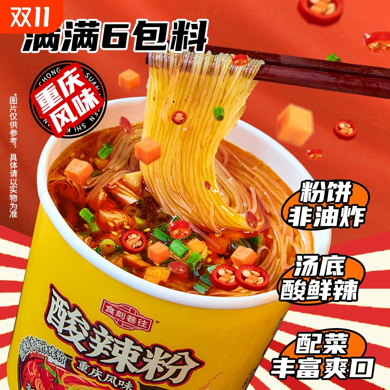 经典重庆风味酸辣粉121g*6桶装（6料包）