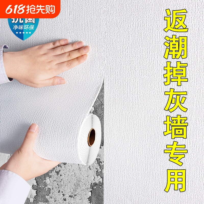 掉灰墙专用墙纸自粘防水防潮3d立体墙贴墙面遮丑装饰贴纸壁纸卧室
