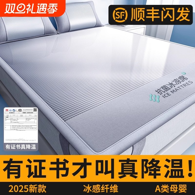 凉席夏天2025新款冰丝a类母婴级床笠草席冬夏两用可机洗床垫席子