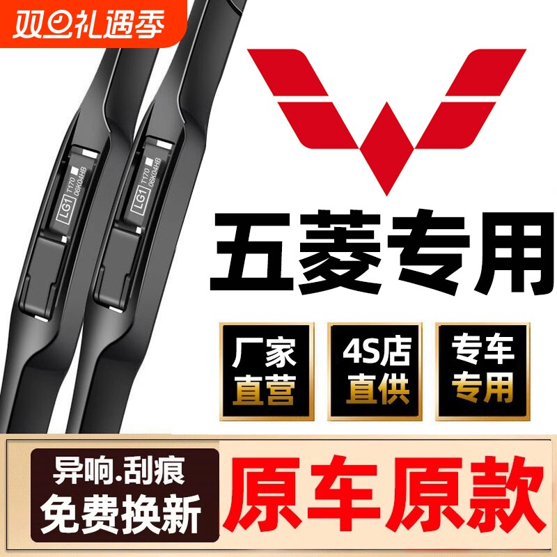 五菱专用雨刮器升级无骨