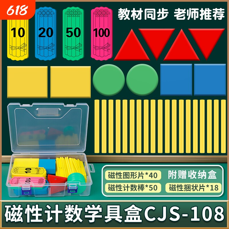 一年级磁性数学几何图形正方形圆形三角形磁力小棒计数片学具盒
