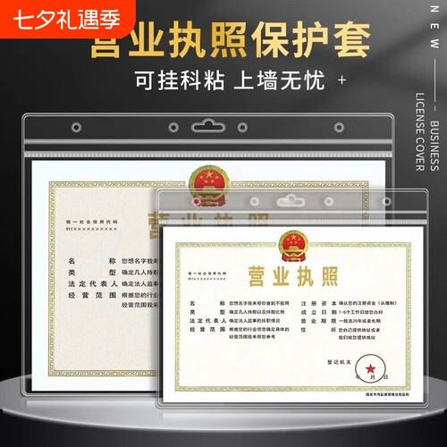 营业执照正本防水套|千人回购