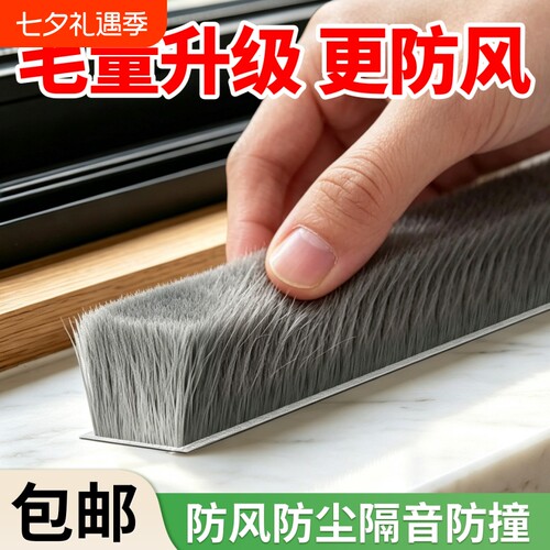 窗户密封条隔音防风挡风自粘毛条