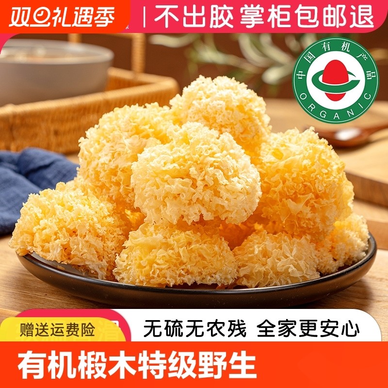 椴木小银耳白木耳干货特级非有机野生糯耳羹出胶雪耳古田丑耳无硫