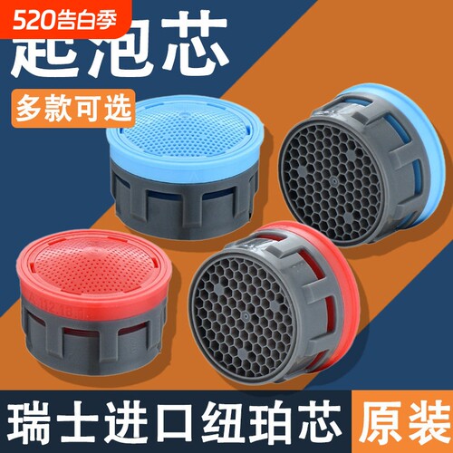 原装瑞士进口厨房水龙头起泡器内芯防溅水过滤网芯出水嘴配件通用