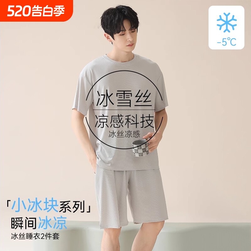 冰丝男士睡衣夏季男款短袖2026新款简约大码薄款可外穿家居服套装