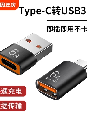 typec转USB3.0转接头otg转换器适用苹果15pro充电华为小米vivo手机ipad平板电脑air连接U盘键盘鼠标16车载17
