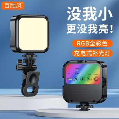 迷你便携式补光灯自拍手机直播拍照rgb全彩打光灯单反相机专业摄影口袋led户外主播手持拍摄美食柔光灯桌面