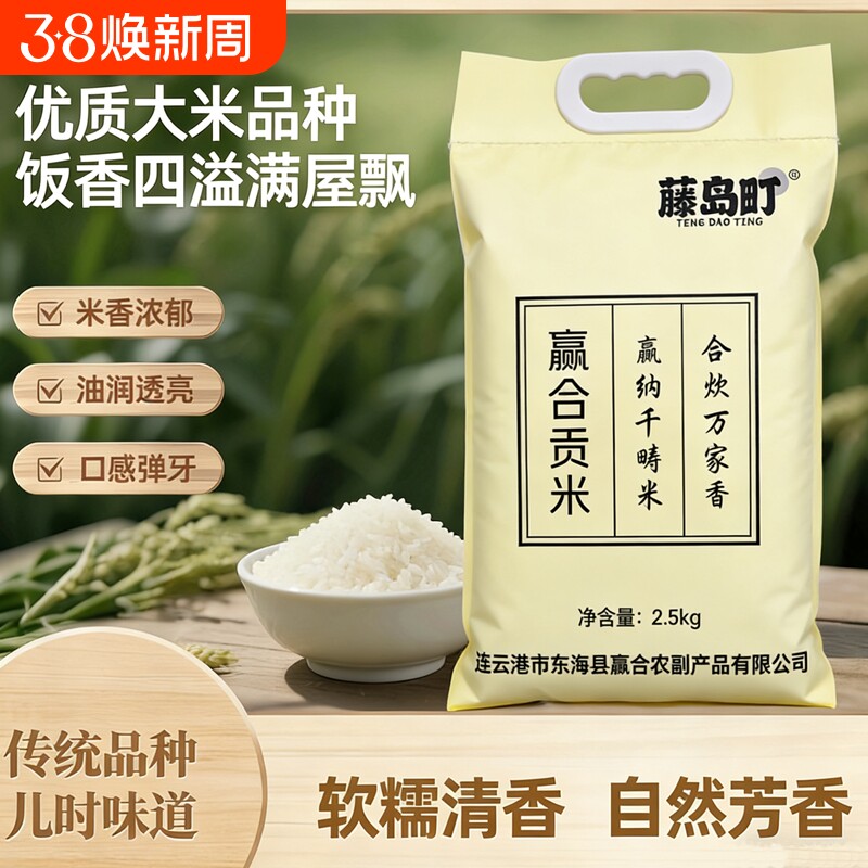 藤岛町苏北精品大米新米一级粳米软糯香甜煮粥蒸米饭嘎嘎香5斤