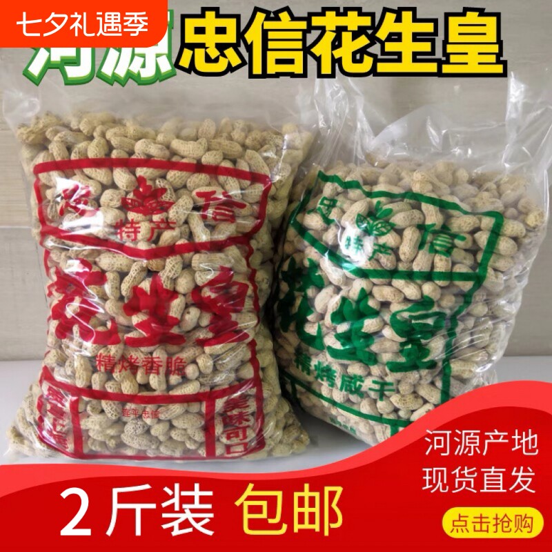 忠信特产2斤装水煮咸干咸脆红泥花生皇新鲜大袋原味带壳蒜香蒜味