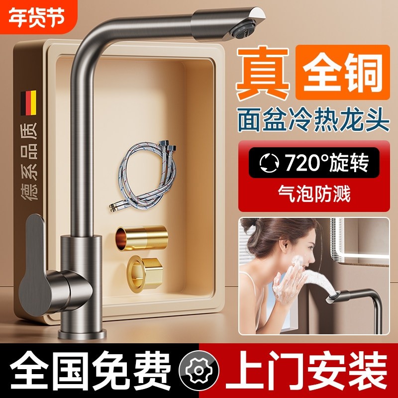 包安装可旋转洗手盆水龙头洗脸盆冷热水龙头卫生间面盆台盆洗脸池,家装主材,面盆龙头,淘宝优惠券,粉丝福利购,淘宝优惠卷