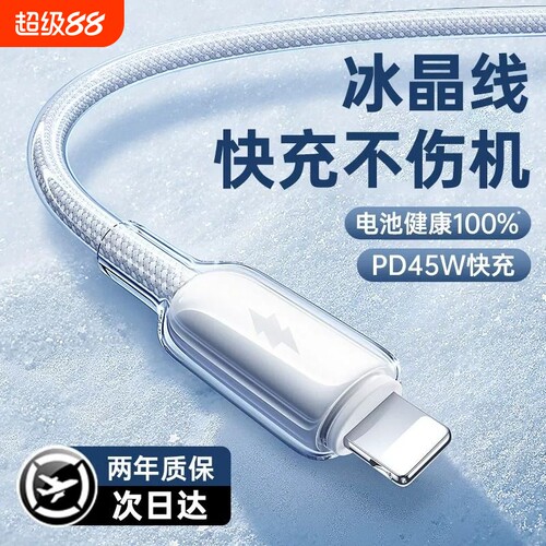 45W快充苹果数据线适用17充电器线45WiPhone14手机17Promax12PD30W16原15车载iPad2米充电头低温接口加长编织