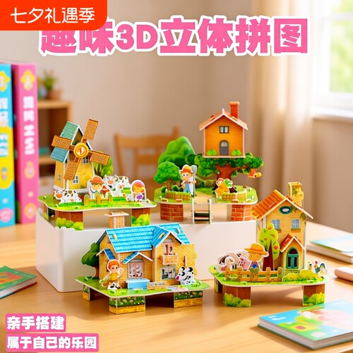 3D立体拼图房子建筑|千人加购
