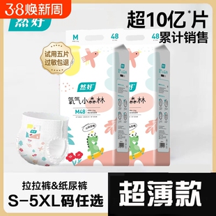 然好拉拉裤【2包箱装】氧气森林超薄防侧漏婴幼儿宝宝纸尿裤5XL码