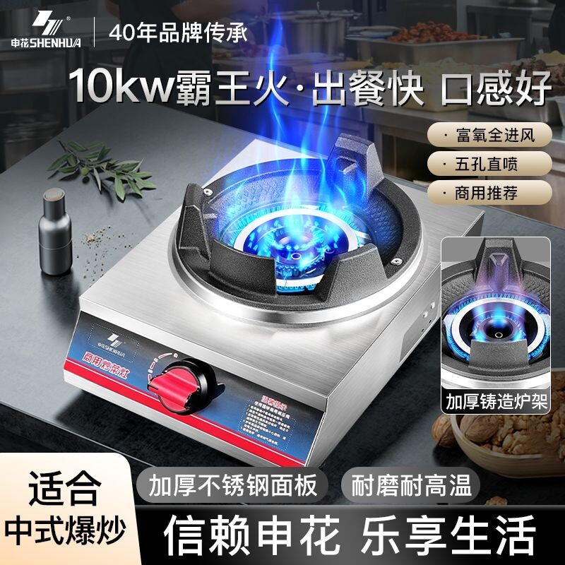 申花猛火灶商用煤气灶液化气单灶天然气灶燃气灶饭店专用猛火台式