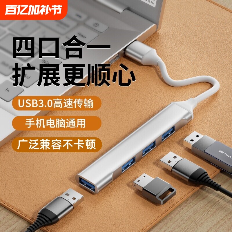 扩展坞USB3.0扩展器笔记本typec拓展坞多插口加延长线加长集分线器多功能电脑U盘车载转换接口HUB转接头电脑