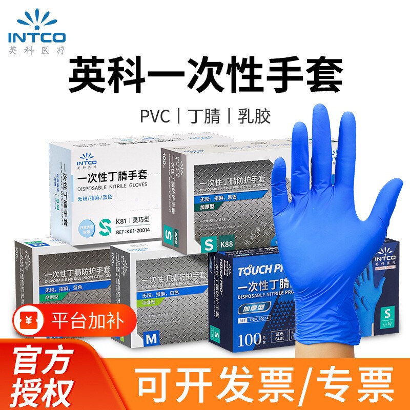 批发英科一次性丁腈手套橡胶食品级餐饮厨房家务实验家用防滑清洁