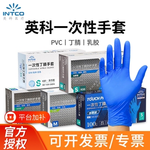 批发英科一次性丁腈手套橡胶食品级餐饮厨房家务实验家用防滑清洁