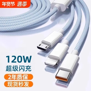 120W三合一充电器充电线快充一拖三手机数据线通用车载多头适用苹果ipad安卓华为三线合一多功能三头套装简宿