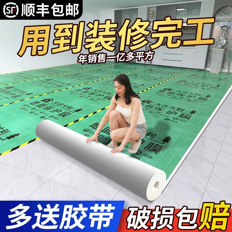 装修地面保护膜地板瓷砖加厚耐磨室内家装一次性用防潮防滑铺地膜