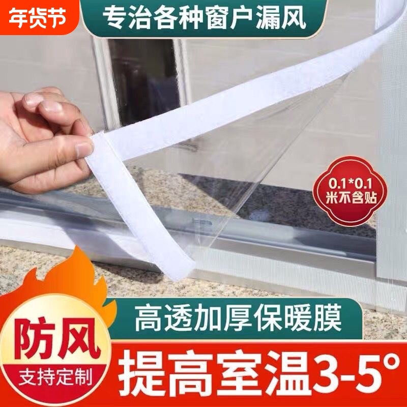 冬季防风保暖窗帘防寒帘东北窗户卧室挡风神器透明保温膜粘贴安装
