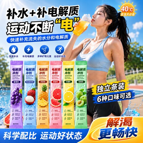 央妈推荐电解质粉冲剂运动饮料