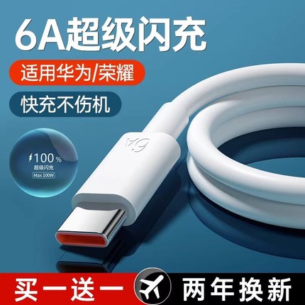 适用typec数据线type-c6A超级快充线100W华为荣耀手机USB快速充电线tapyc充电器头tpyec安卓typc口冲电线tpc
