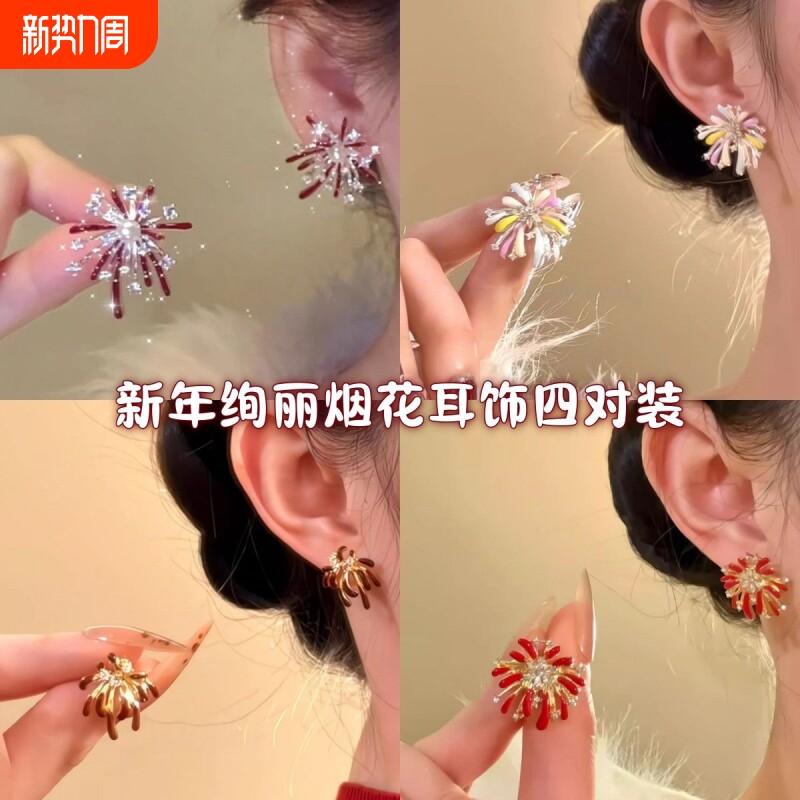 璀璨烟花~巨好看的烟花耳钉小众设计独特耳环2026新款新年耳饰