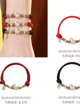 2026马年本命年红绳手链