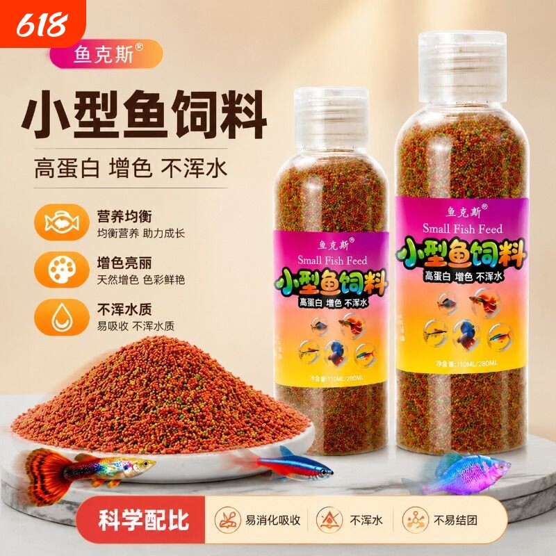 小型观赏鱼斑马鱼鱼食孔雀鱼饲料专用斗鱼神仙鱼灯科鱼热带幼鱼