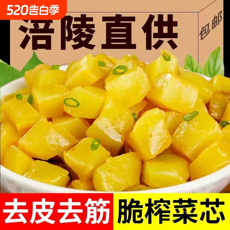涪陵榨菜50g小包装榨菜芯口口脆儿童轻盐下饭菜脆嫩脆口早餐袋装