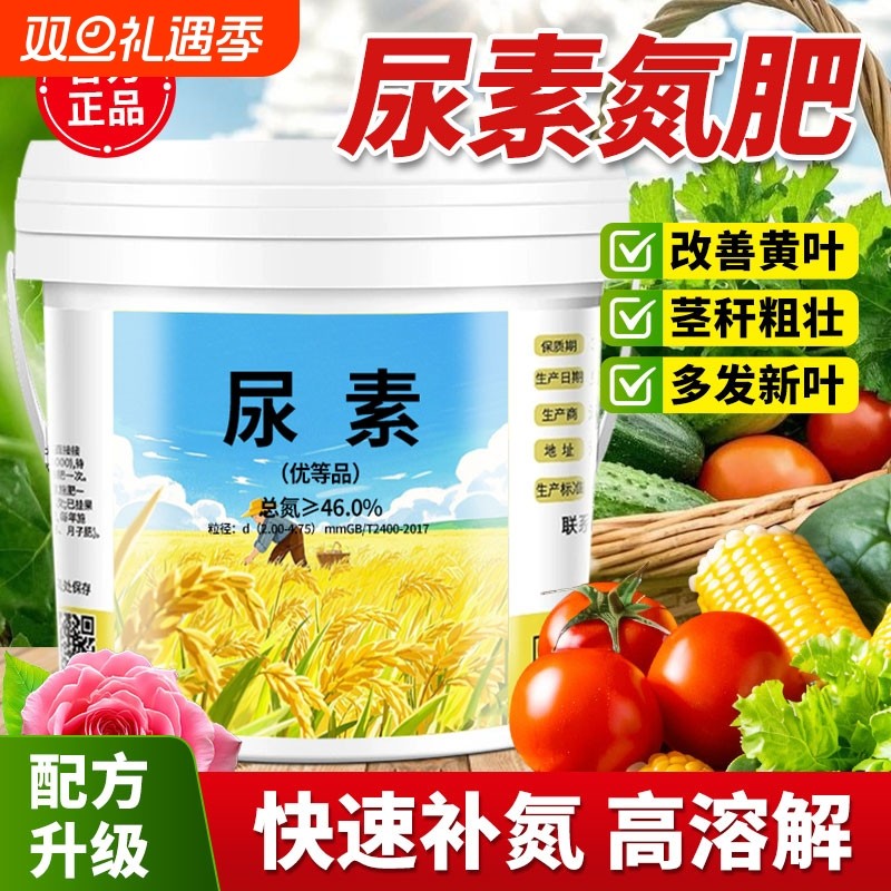 尿素肥料蔬菜专用肥氮肥农用复合肥化肥批发盆栽花肥通用养花肥料