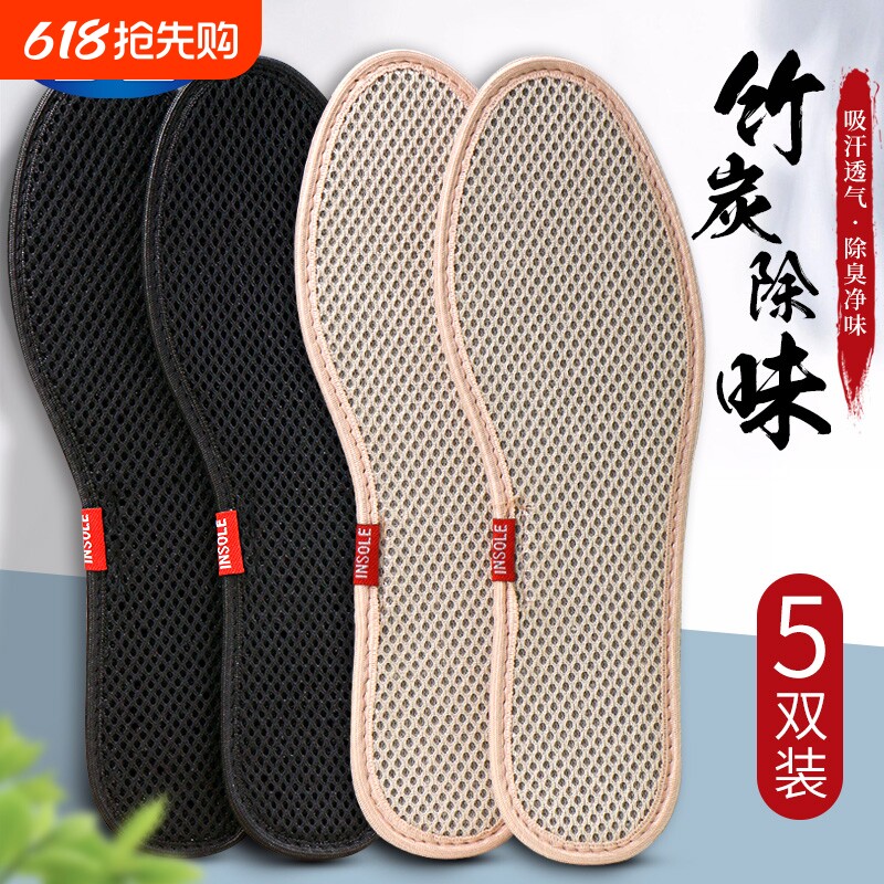竹炭除臭鞋垫男女吸汗透气干爽抗菌防臭耐磨防滑净味汗脚臭脚专用