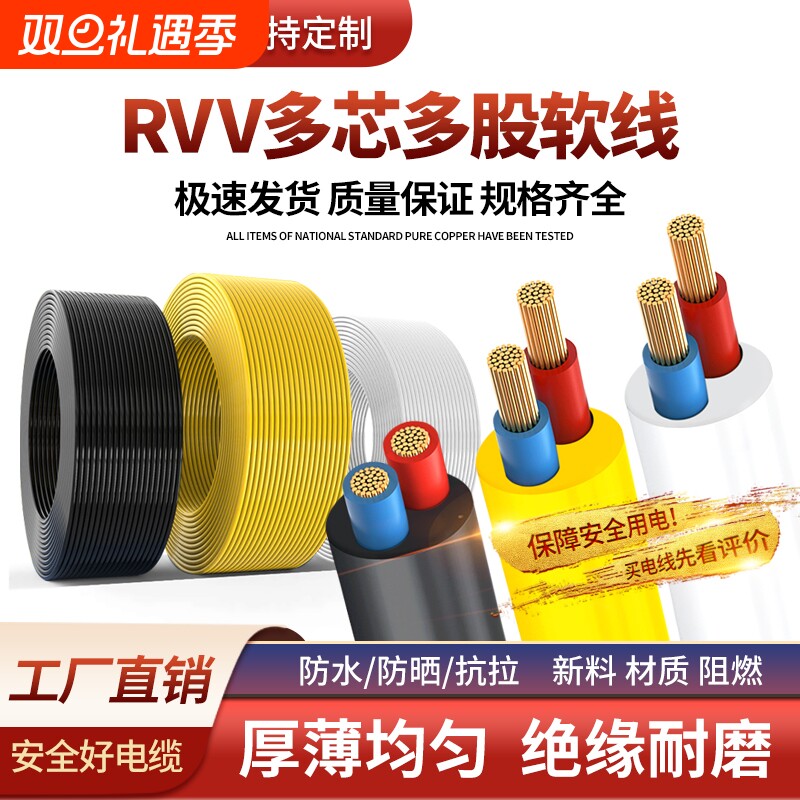 RVV电缆线4芯|超1.9万次加购