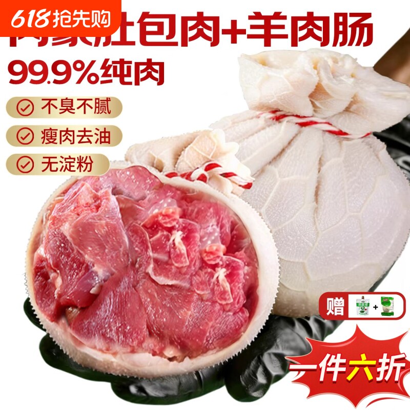 肚包肉内蒙古特产羊肉肠羊肚新鲜现恩科同款杀旗舰店商用10斤预制