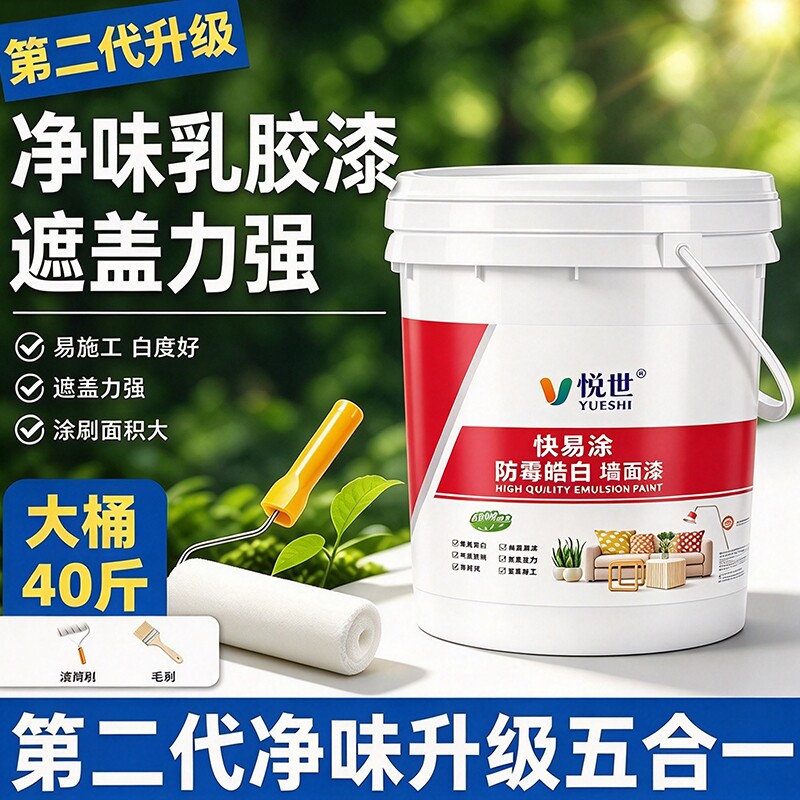 乳胶漆室内自刷内墙环保白色墙漆无甲醛家用大桶涂料墙面翻新防霉