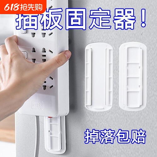 排插固定神器壁挂墙上贴电线收纳插板墙面无痕插排挂墙强力免打孔