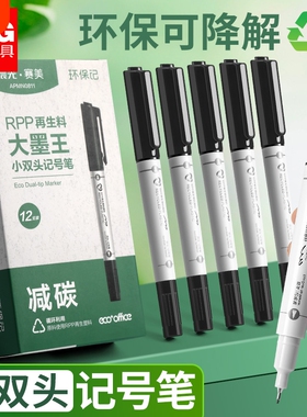 晨光再生料小双头记号笔黑色RPP环保标记笔学生专用大墨王防水速干大容量黑色笔油性勾线粗细无毒办公墨水