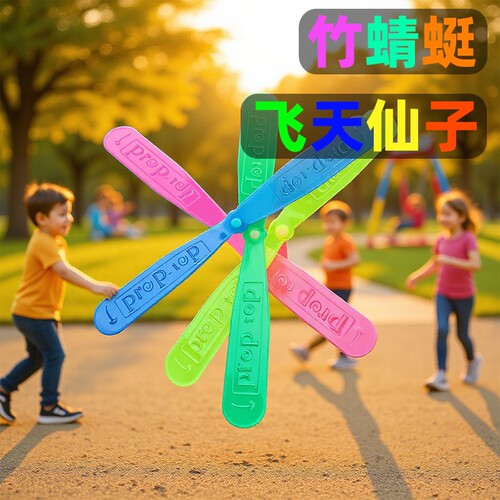儿童竹蜻蜓玩具飞天仙子男幼儿园礼品8090后地摊小朋友塑料旋转
