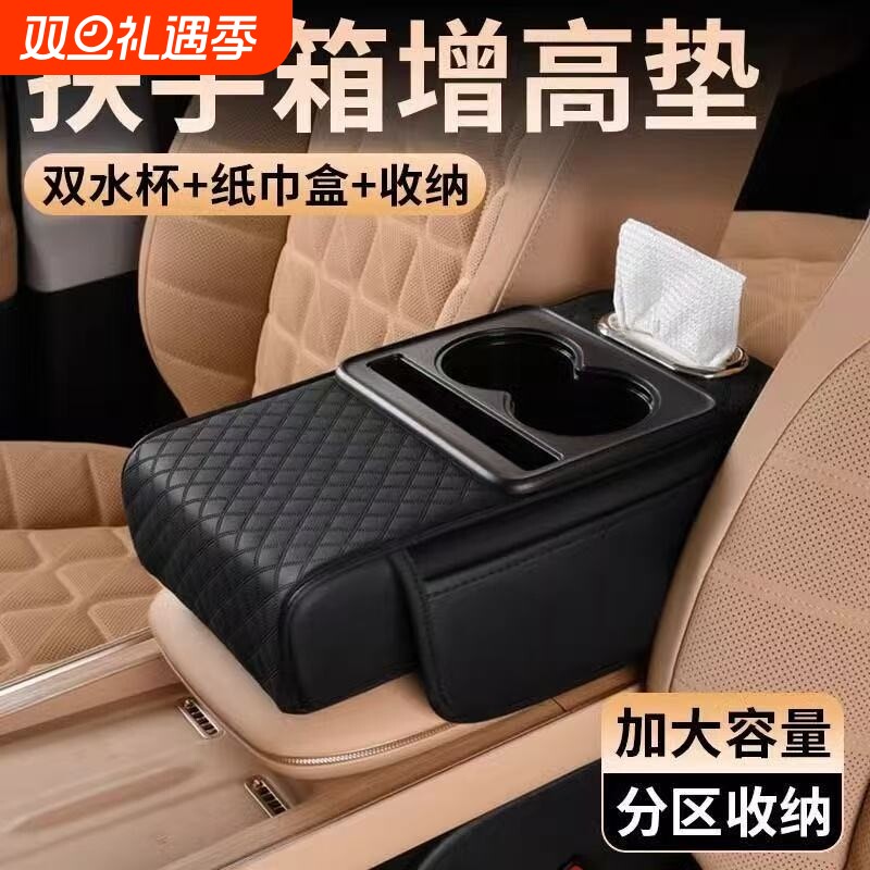 汽车扶手箱车载纸巾盒记忆棉垫通用型扶手箱加长加厚四合一