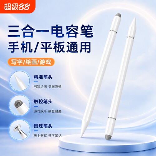 触屏电容笔手机平板通用触控笔ipad绘画手写笔修图剪辑适用苹果华为oppo小米vivo学习机细头触摸笔无电池写字